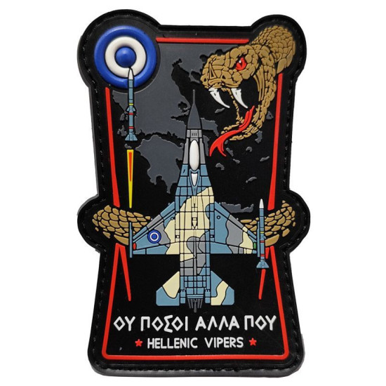 F16 - HELLENIC VIPERS (ΟΥ ΠΟΣΟΙ ΑΛΛΑ ΠΟΥ) -  Σήμα PVC