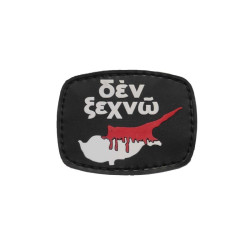 Δεν Ξεχνώ - Σήμα PVC