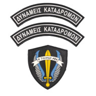 Δυνάμεις Καταδρομών - Ο Τολμών Νικά - Σετ Σήματα PVC
