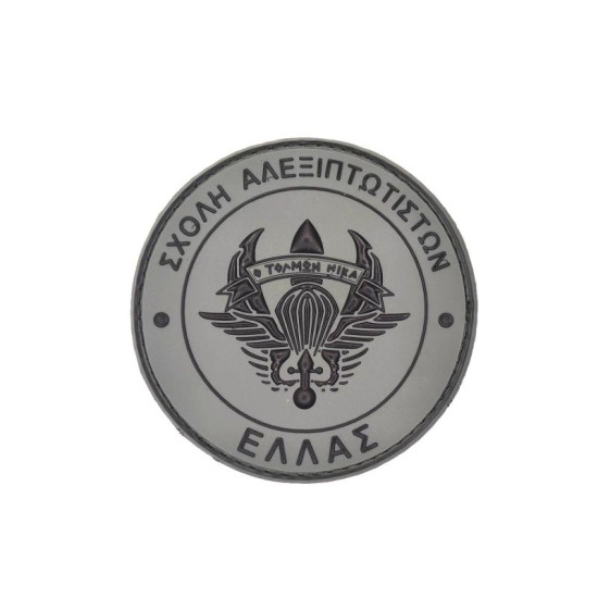 Σχολή Αλεξιπτωτιστών - Σήμα PVC