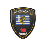 Άμεση Δράση 100 (μεγάλο) - PVC Patch