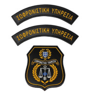 Σωφρονιστική Υπηρεσία (3 τμχ)  - Σήματα PVC
